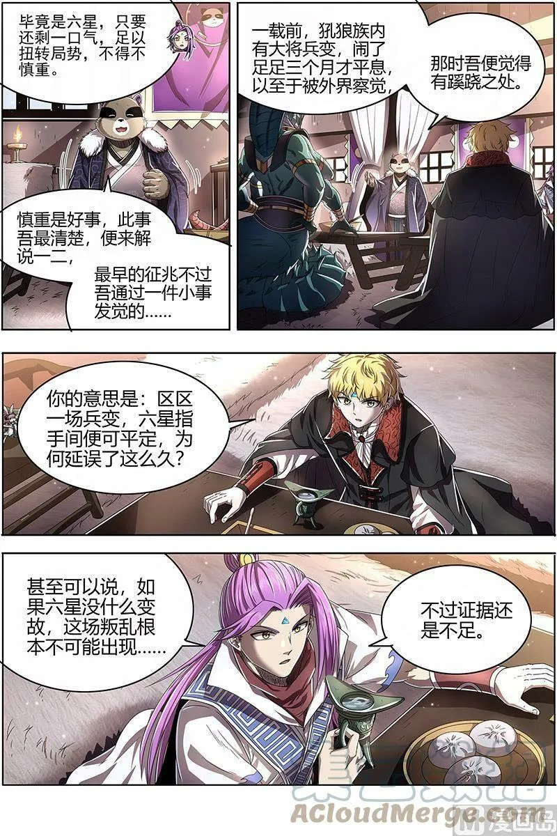 026-03 26狼主篇：铁索连舟 第3页