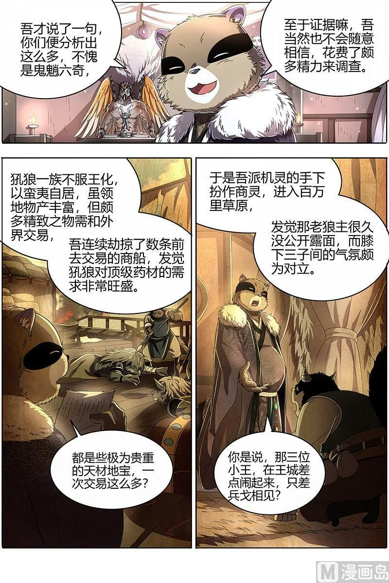 026-03 26狼主篇：铁索连舟 第4页