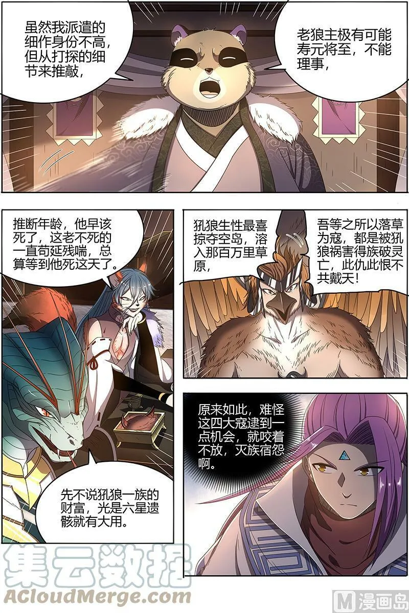 026-03 26狼主篇：铁索连舟 第5页