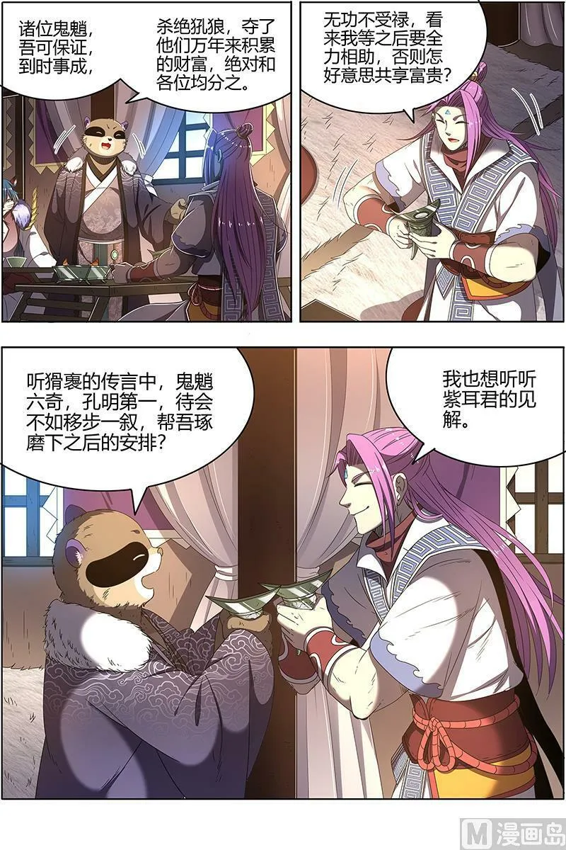 026-03 26狼主篇：铁索连舟 第6页