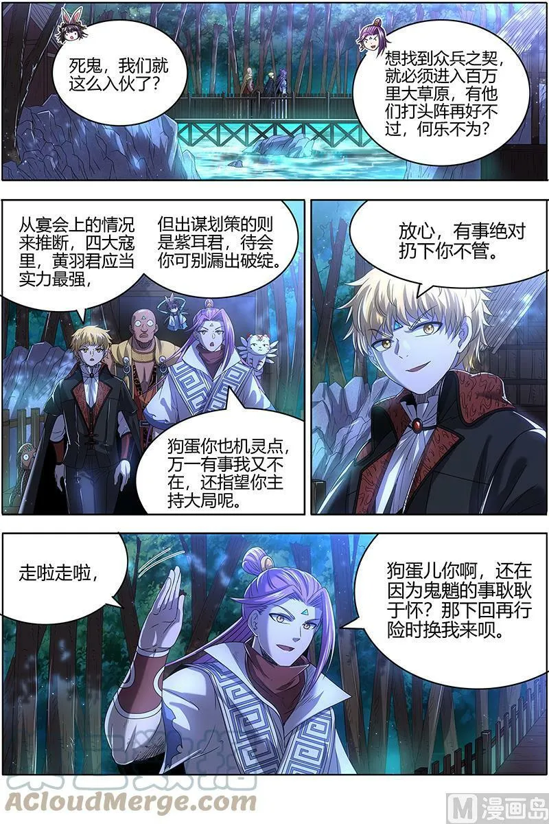 026-03 26狼主篇：铁索连舟 第7页
