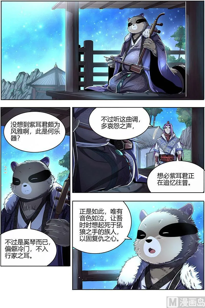 026-03 26狼主篇：铁索连舟 第8页