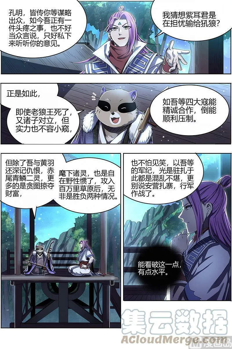 026-03 26狼主篇：铁索连舟 第9页