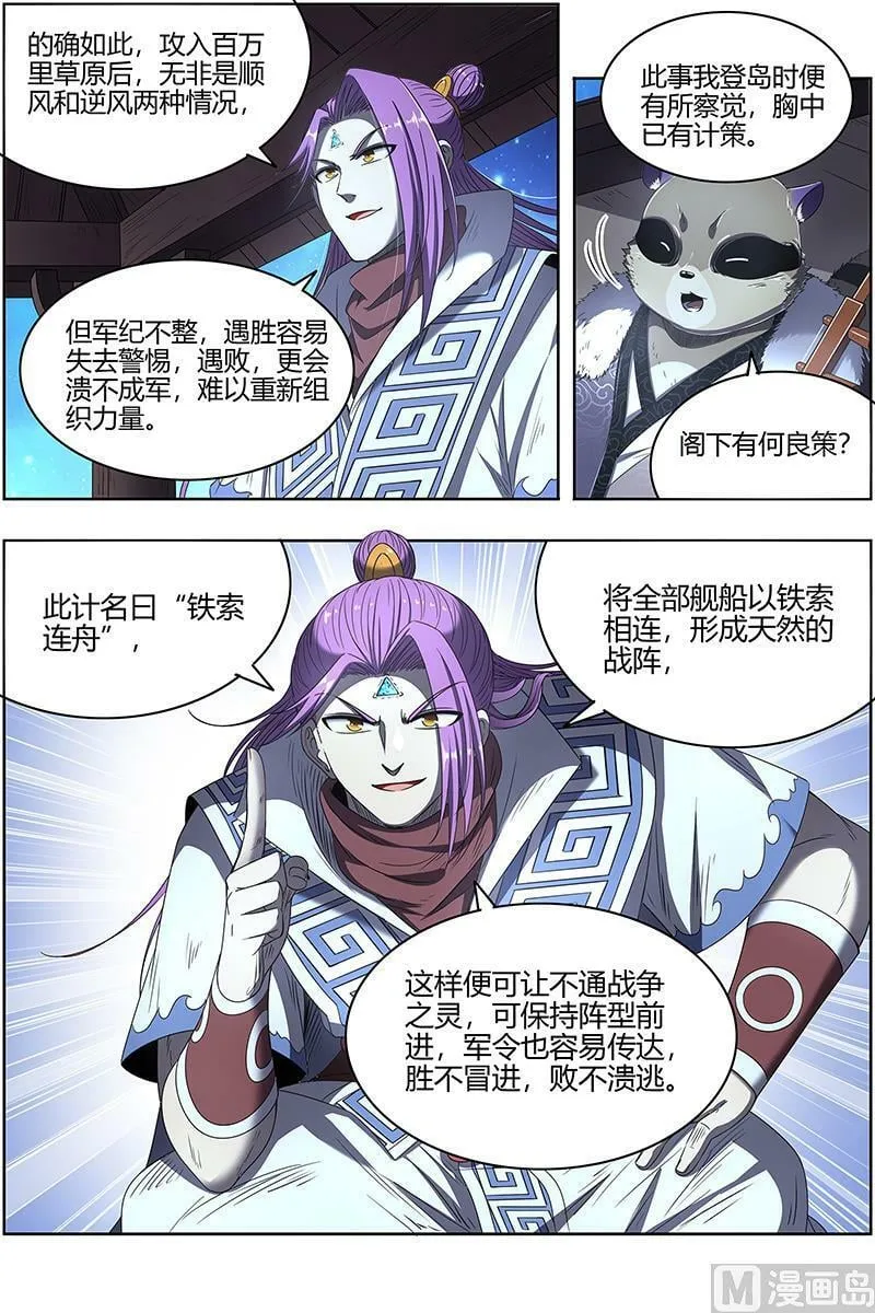 026-03 26狼主篇：铁索连舟 第10页