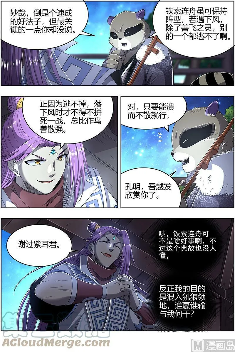 026-03 26狼主篇：铁索连舟 第11页