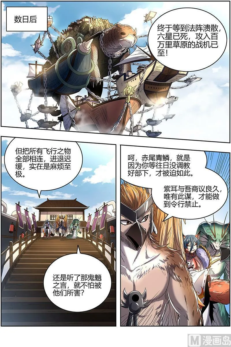 026-03 26狼主篇：铁索连舟 第12页