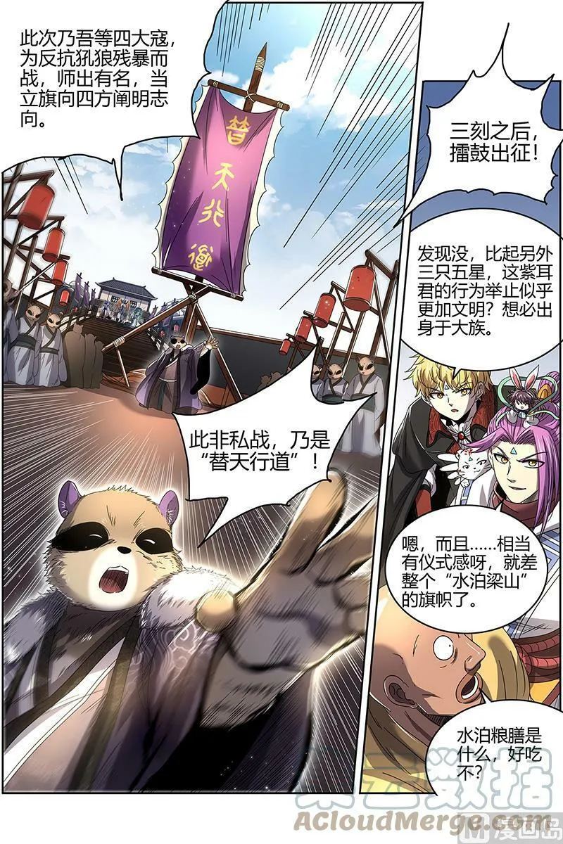 026-03 26狼主篇：铁索连舟 第13页