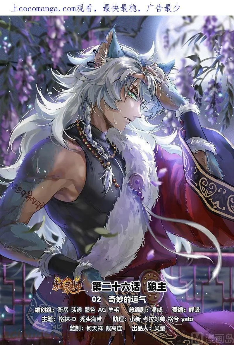 026-02 26狼主篇：奇妙的运气 第1页