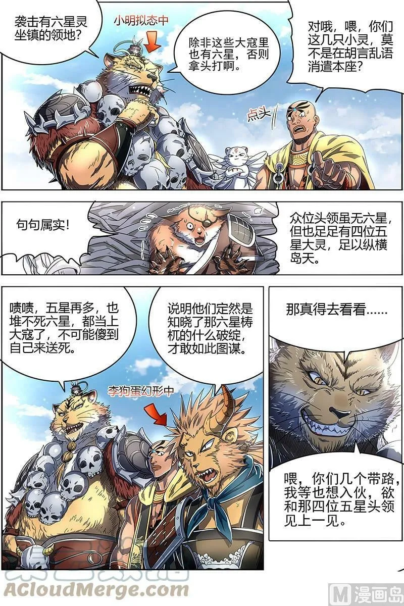 026-02 26狼主篇：奇妙的运气 第3页