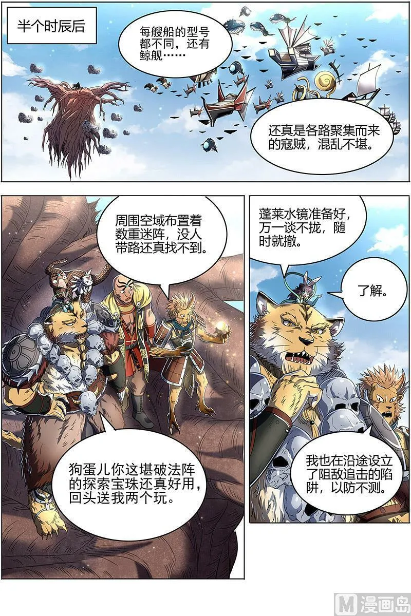026-02 26狼主篇：奇妙的运气 第4页