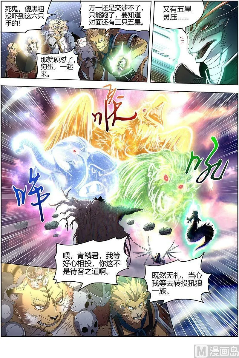 026-02 26狼主篇：奇妙的运气 第8页