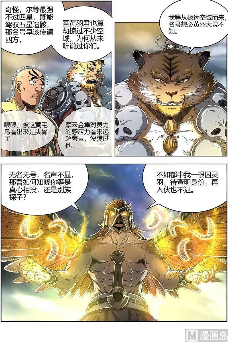 026-02 26狼主篇：奇妙的运气 第10页
