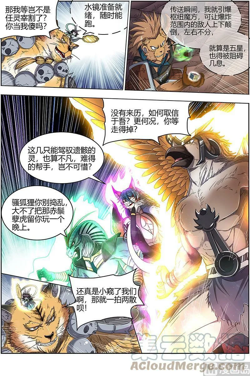 026-02 26狼主篇：奇妙的运气 第11页
