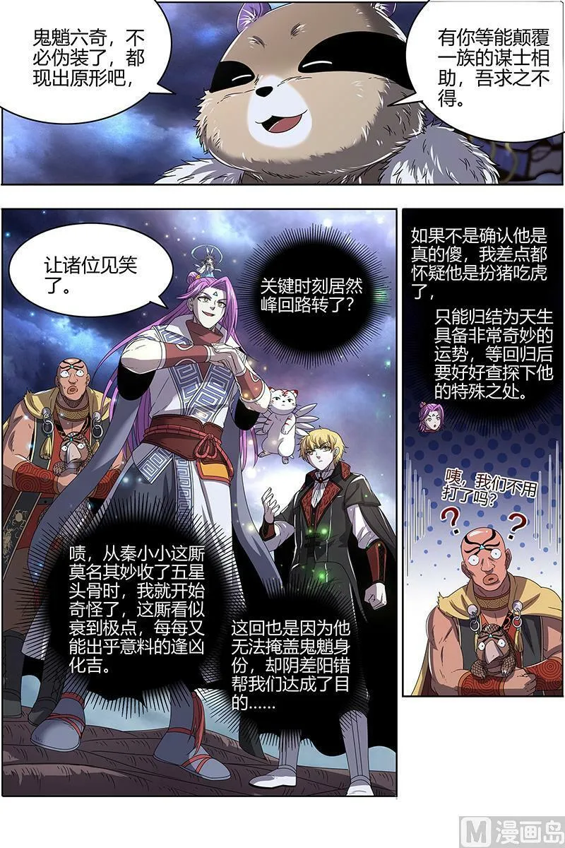 026-02 26狼主篇：奇妙的运气 第14页