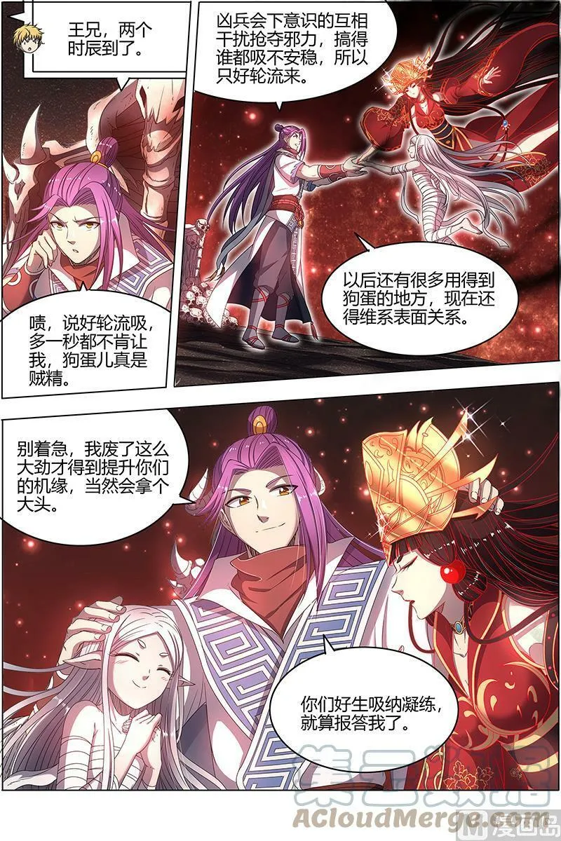 026-01 26狼主篇：漂浮大陆 第3页