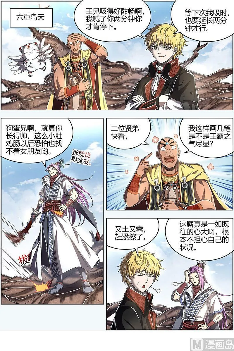 026-01 26狼主篇：漂浮大陆 第4页