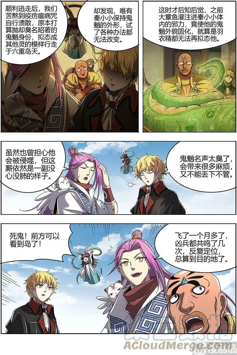 026-01 26狼主篇：漂浮大陆 第5页