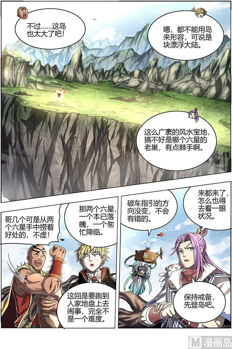 026-01 26狼主篇：漂浮大陆 第6页