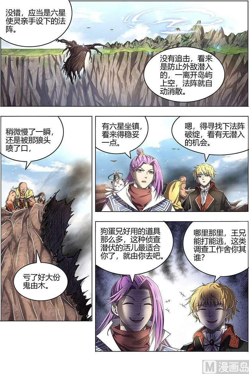 026-01 26狼主篇：漂浮大陆 第8页