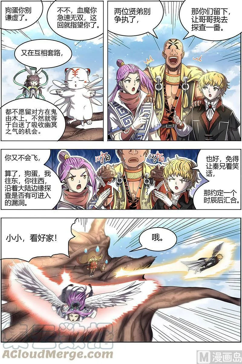 026-01 26狼主篇：漂浮大陆 第9页