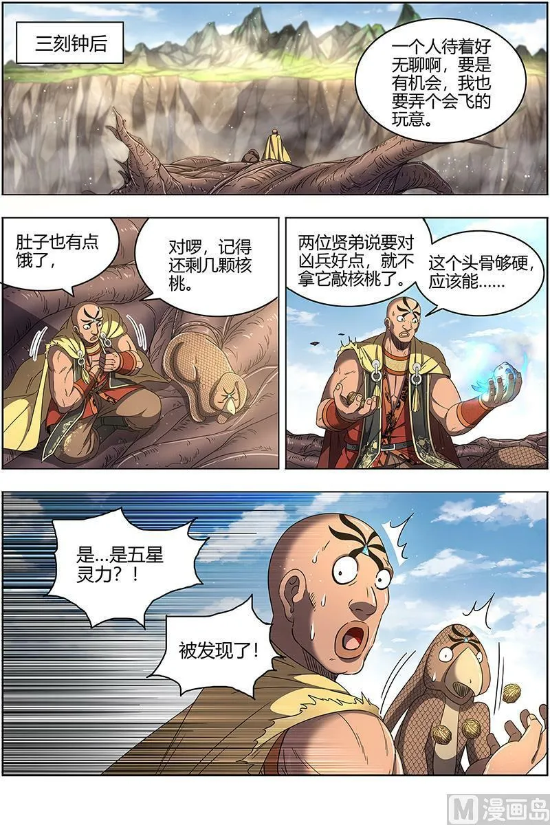 026-01 26狼主篇：漂浮大陆 第10页