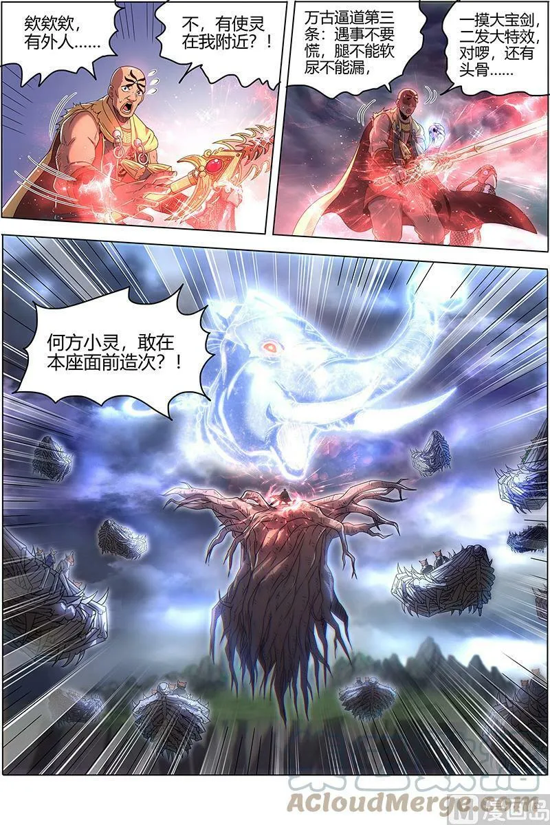 026-01 26狼主篇：漂浮大陆 第11页