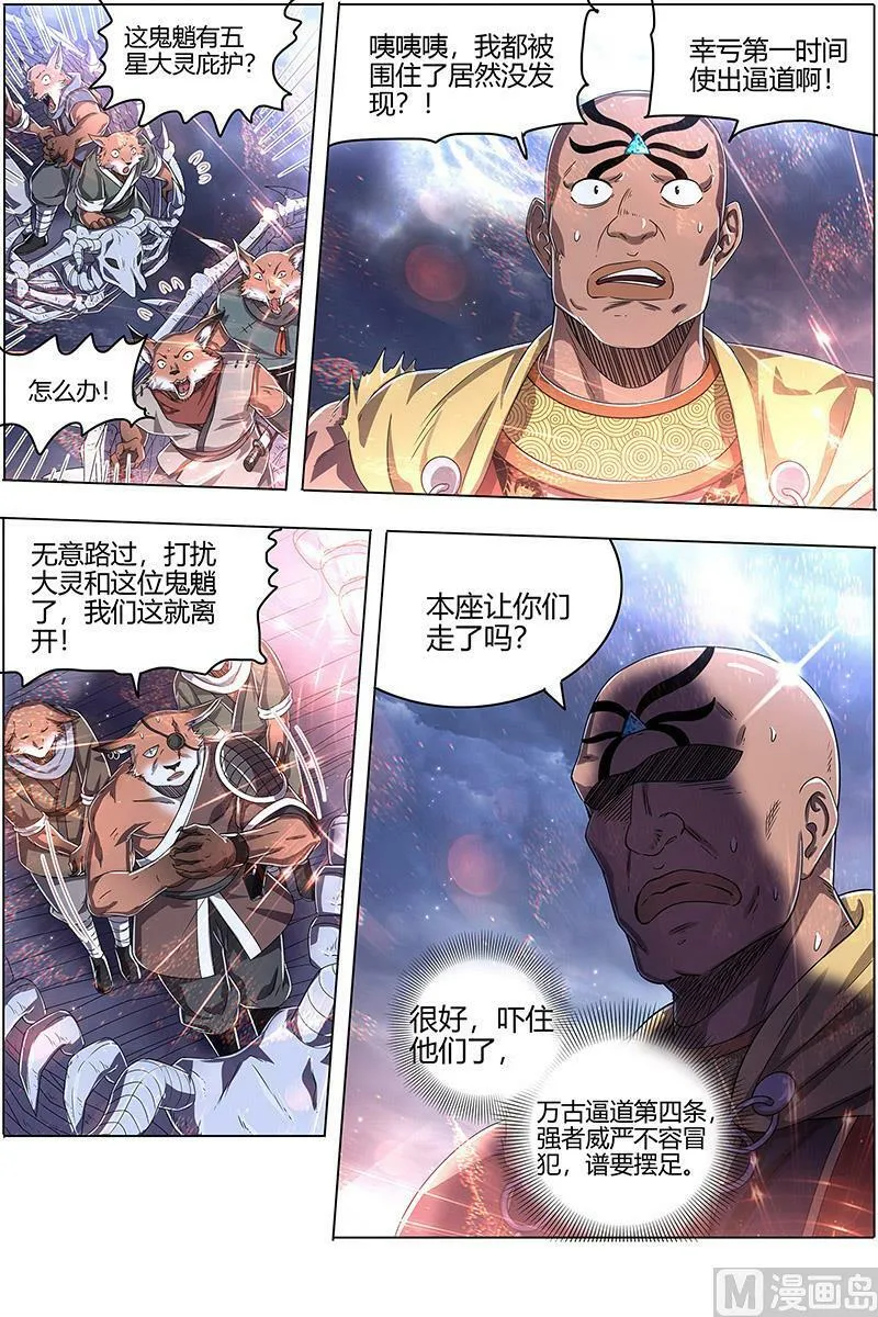 026-01 26狼主篇：漂浮大陆 第12页