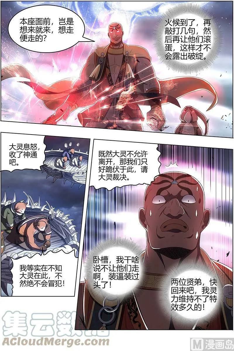 026-01 26狼主篇：漂浮大陆 第13页