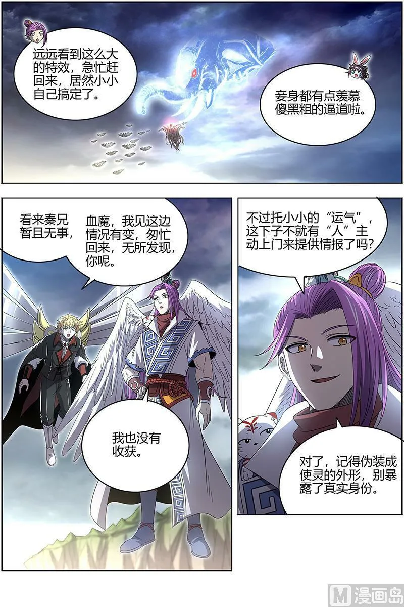 026-01 26狼主篇：漂浮大陆 第14页
