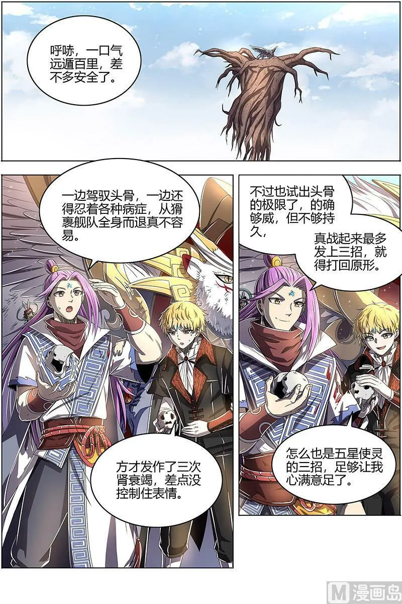 025-21 25鬼魈篇：气运不凡 第2页