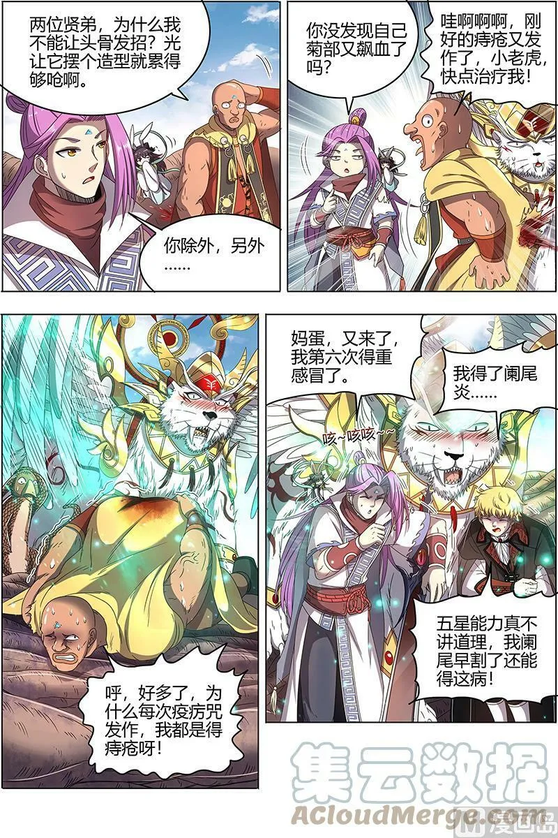 025-21 25鬼魈篇：气运不凡 第3页