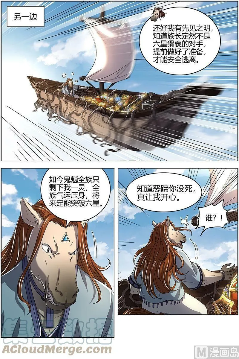025-21 25鬼魈篇：气运不凡 第5页