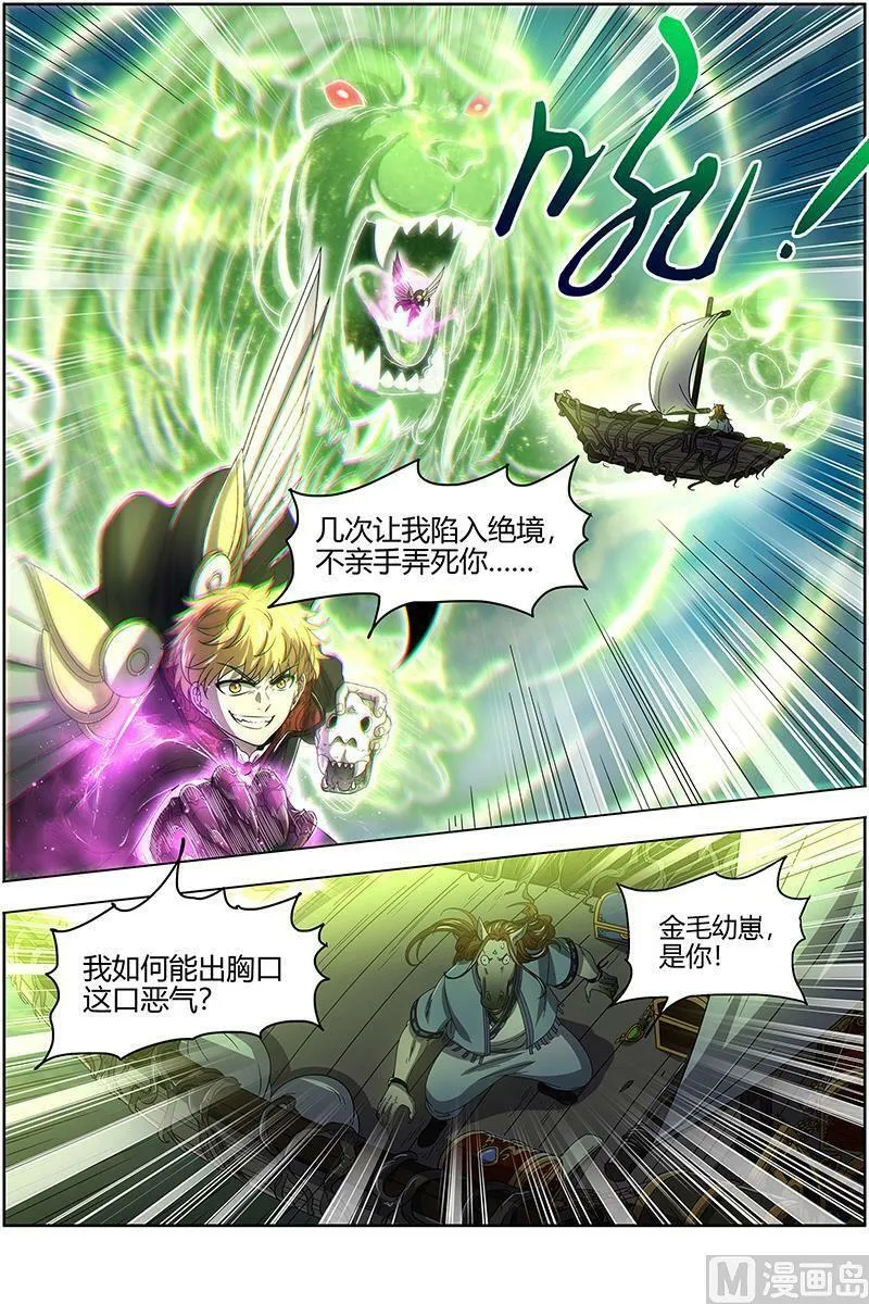 025-21 25鬼魈篇：气运不凡 第6页