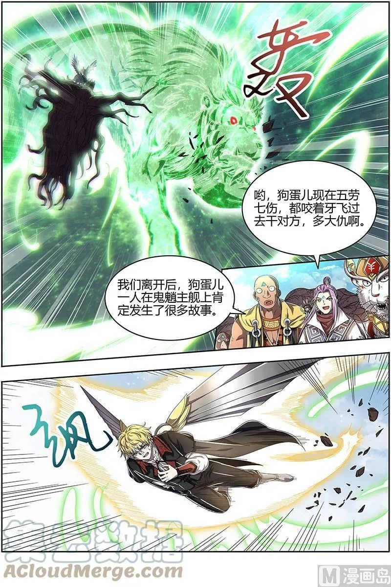 025-21 25鬼魈篇：气运不凡 第7页