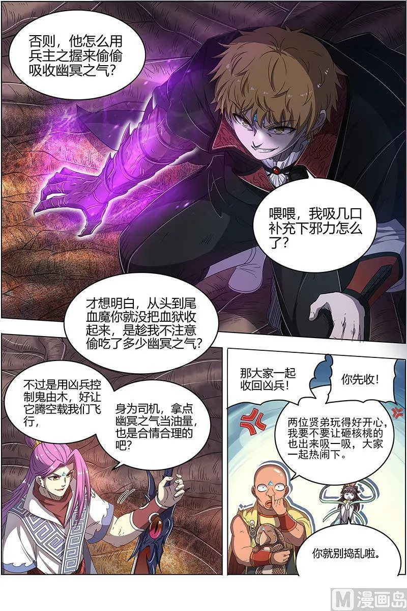 025-21 25鬼魈篇：气运不凡 第10页