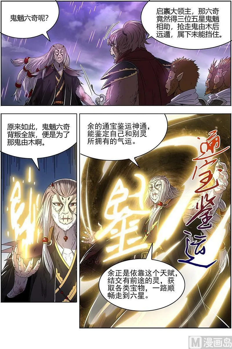 025-21 25鬼魈篇：气运不凡 第12页