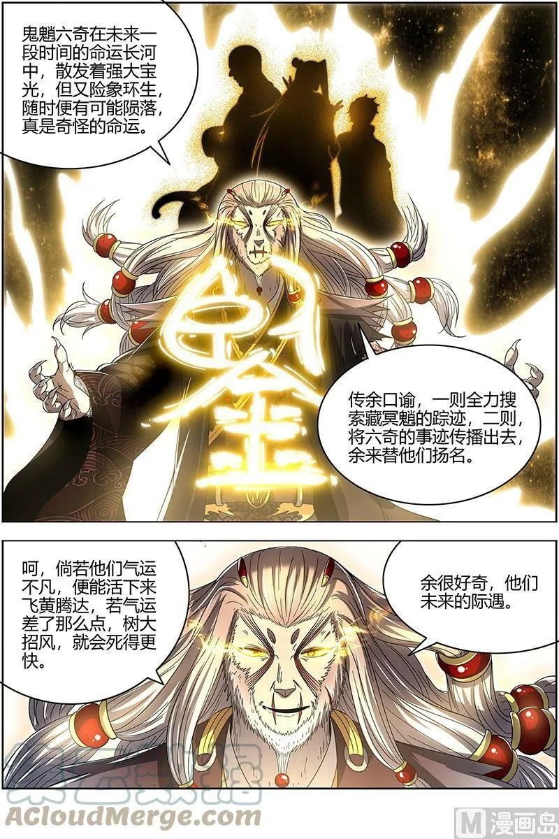 025-21 25鬼魈篇：气运不凡 第13页
