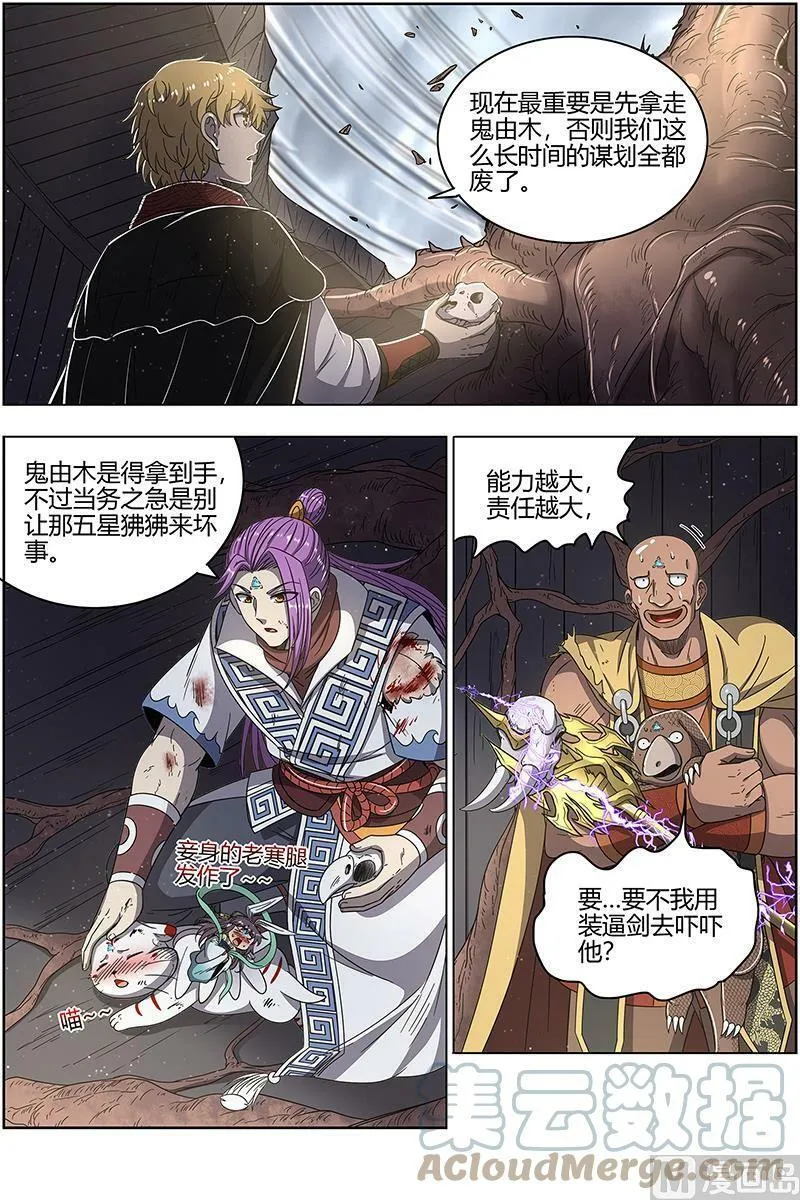 025-20 25鬼魈篇：六奇御三怪 第2页