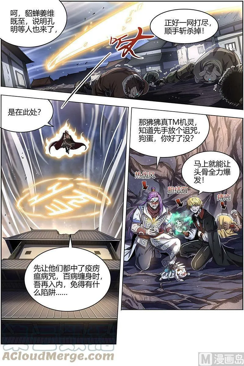 025-20 25鬼魈篇：六奇御三怪 第4页
