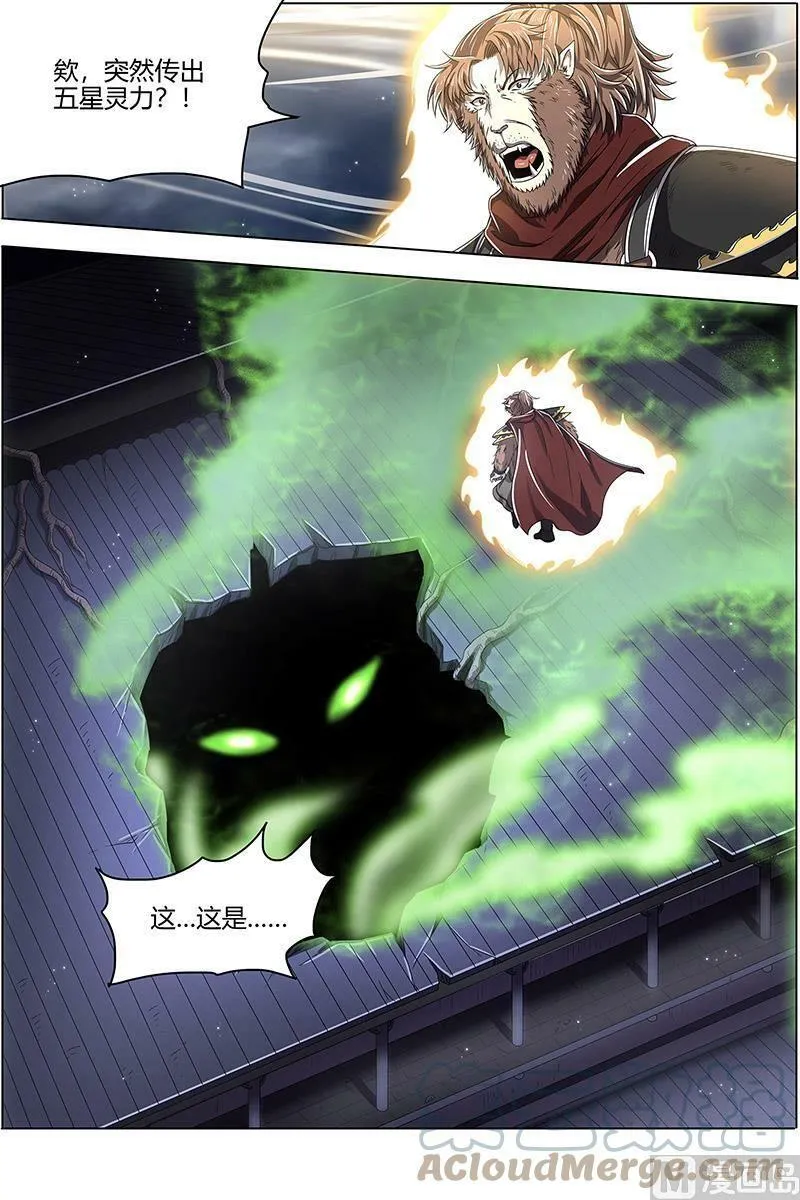 025-20 25鬼魈篇：六奇御三怪 第5页