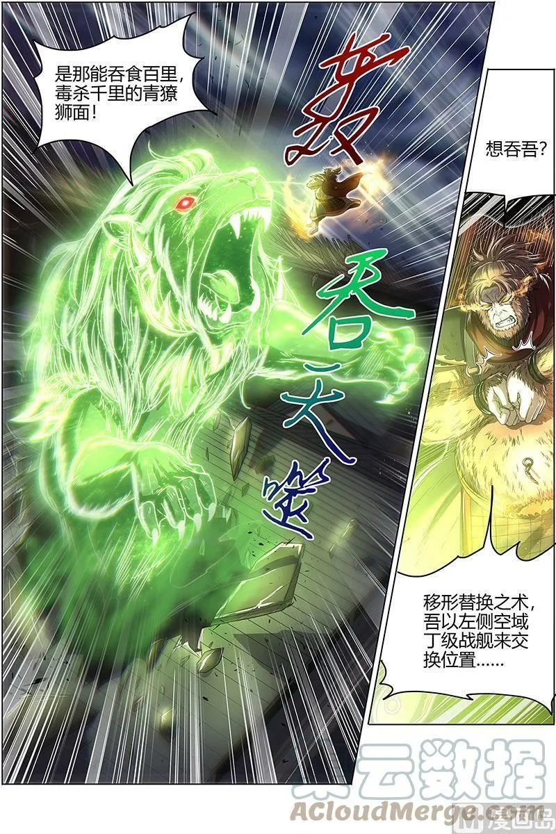025-20 25鬼魈篇：六奇御三怪 第6页