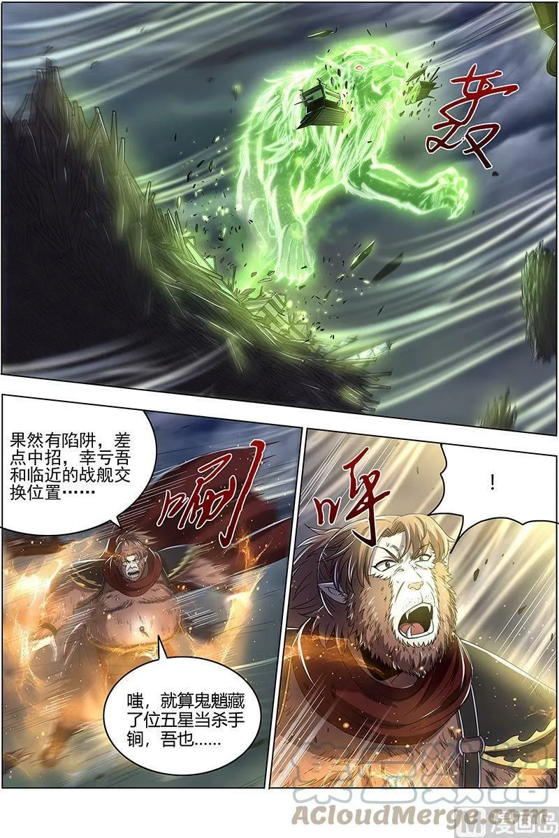 025-20 25鬼魈篇：六奇御三怪 第7页