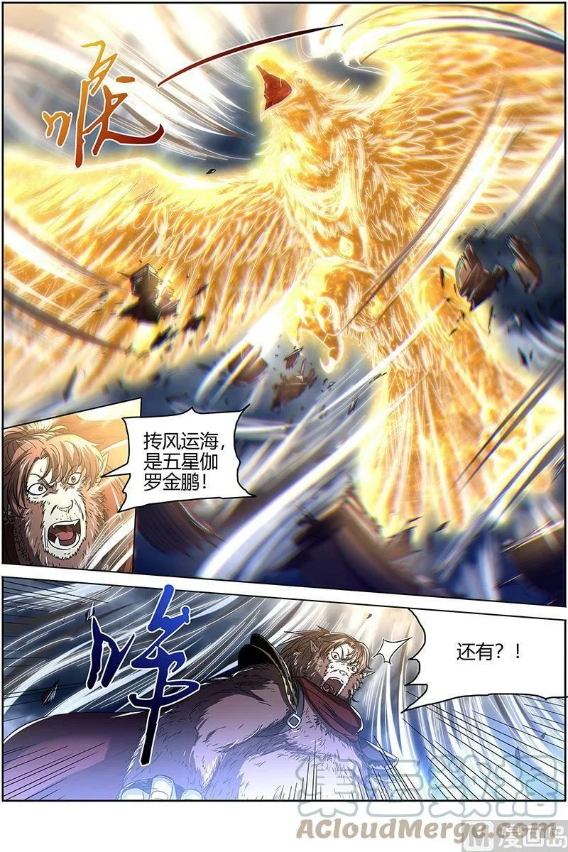 025-20 25鬼魈篇：六奇御三怪 第8页