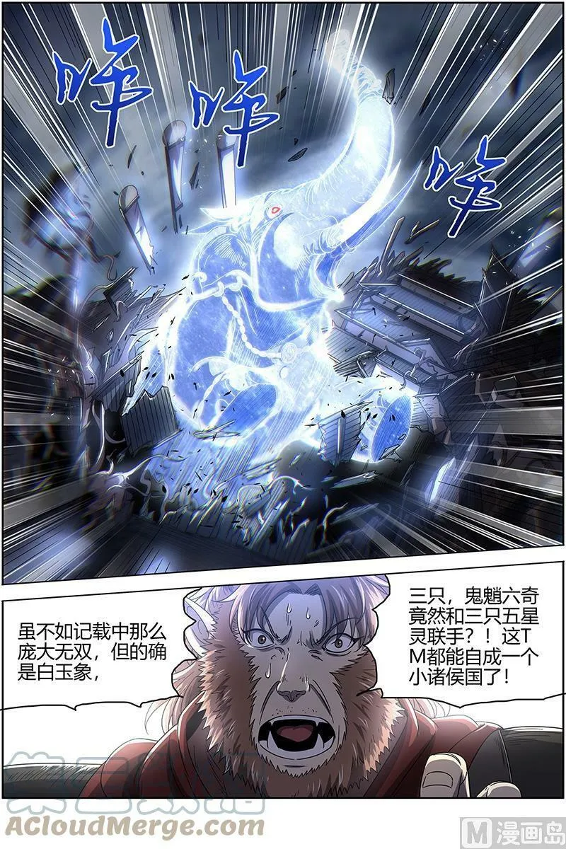 025-20 25鬼魈篇：六奇御三怪 第9页