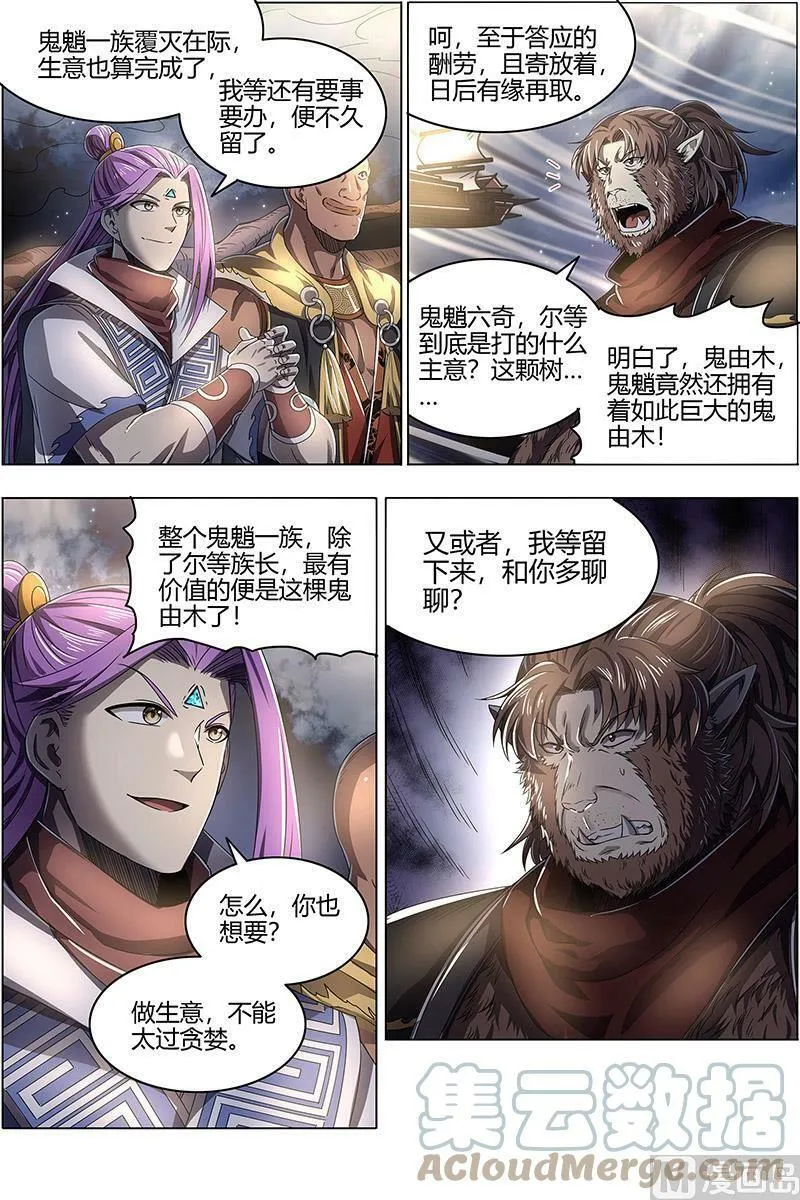 025-20 25鬼魈篇：六奇御三怪 第11页