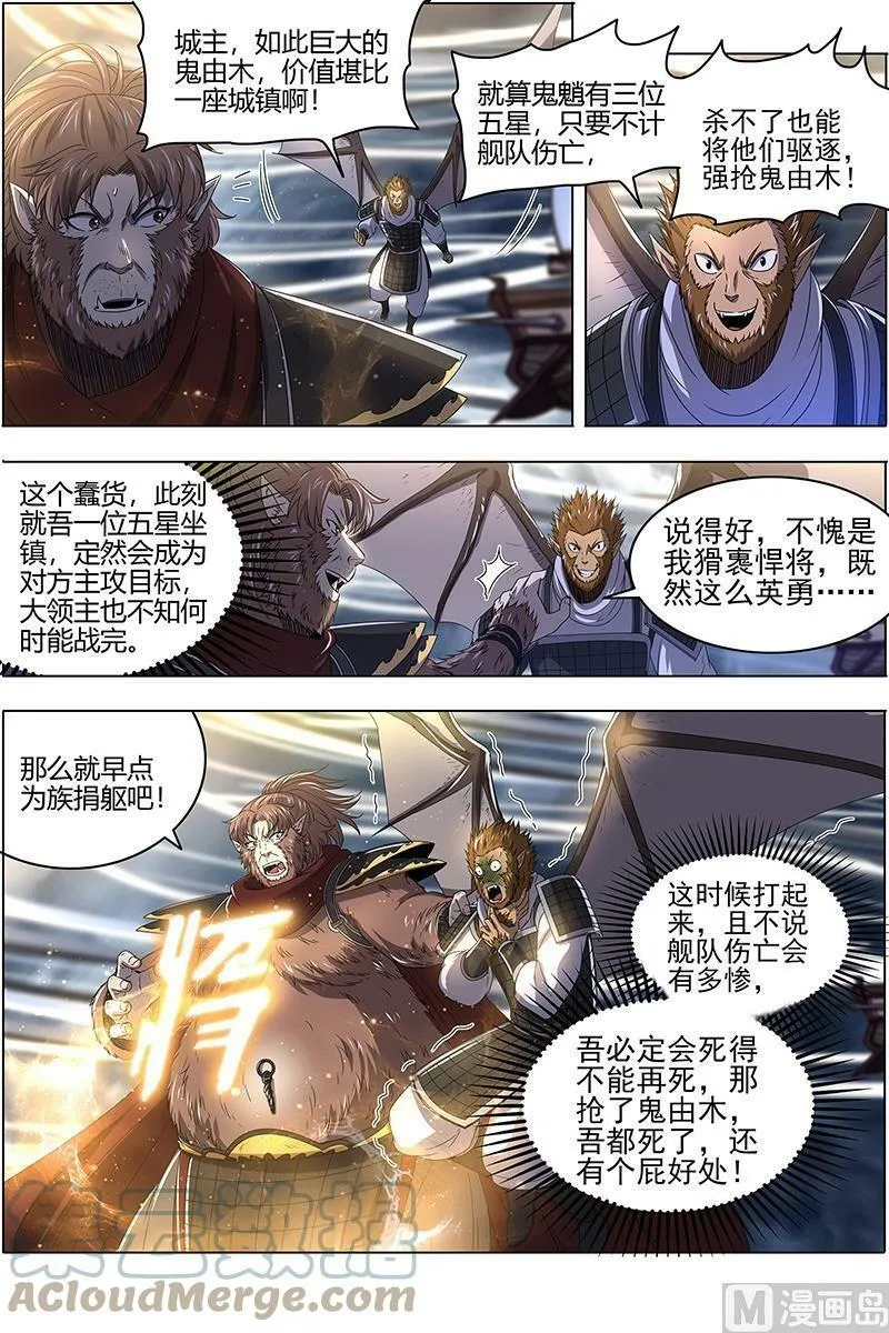 025-20 25鬼魈篇：六奇御三怪 第12页
