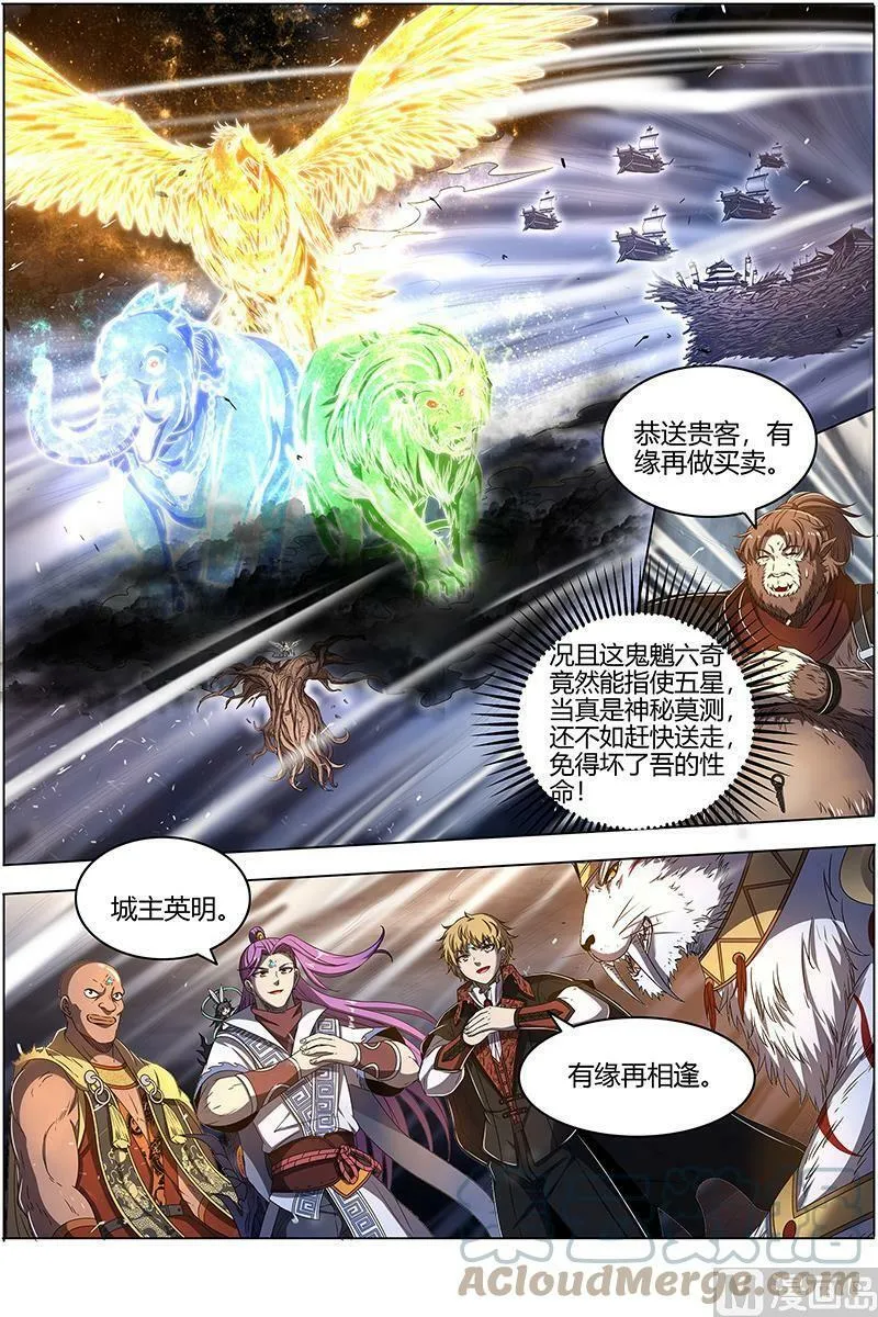025-20 25鬼魈篇：六奇御三怪 第13页