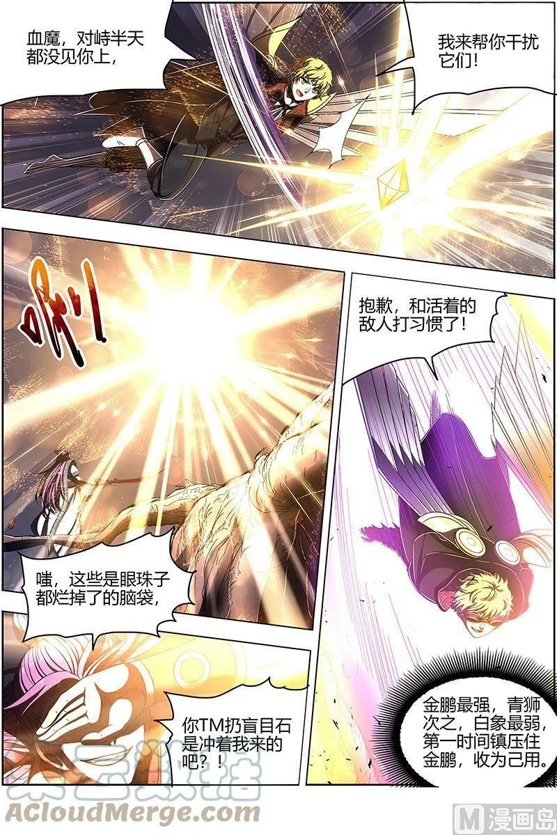 025-19 25鬼魈篇：降服“五星” 第3页