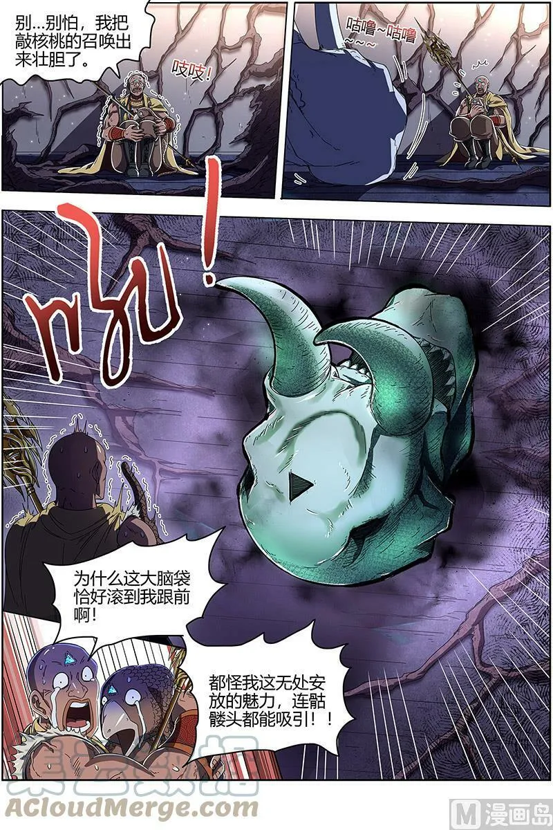 025-19 25鬼魈篇：降服“五星” 第7页