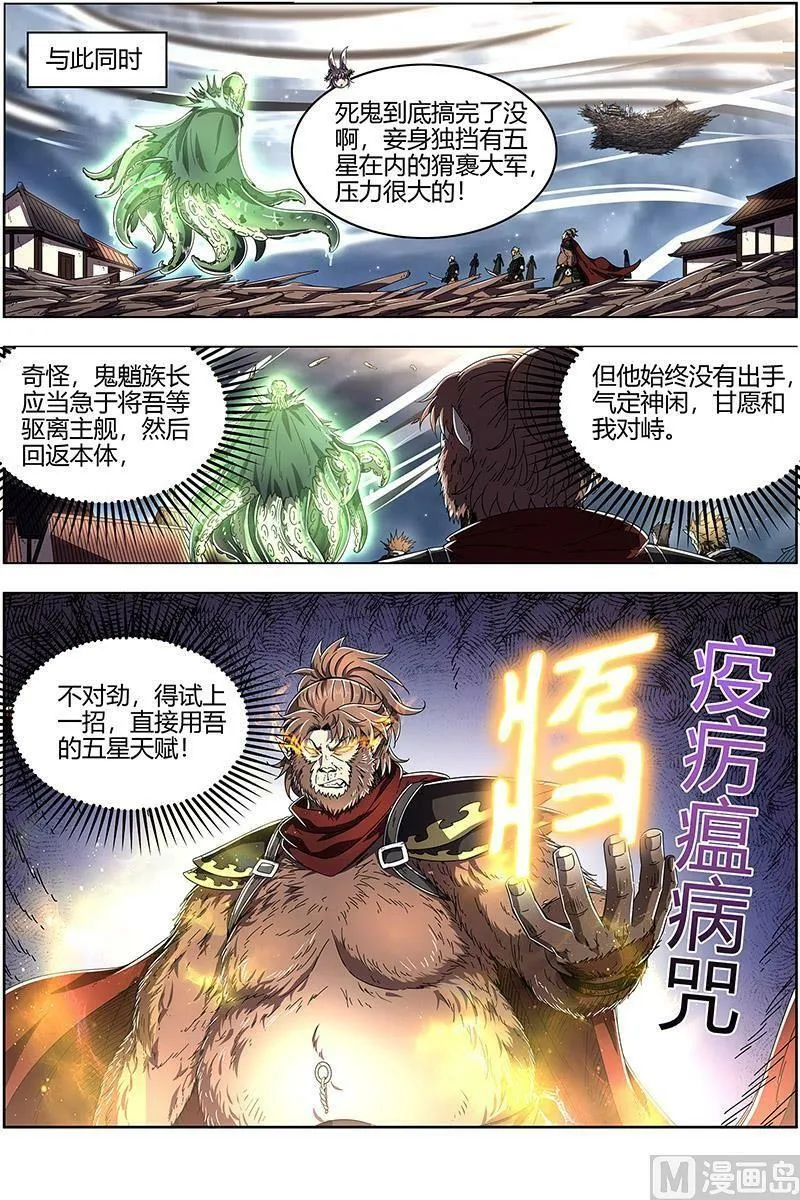 025-19 25鬼魈篇：降服“五星” 第8页